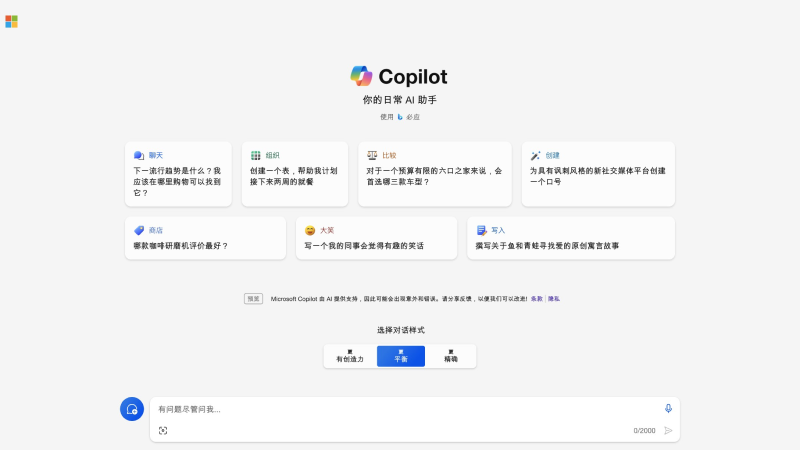 Copilot网页版